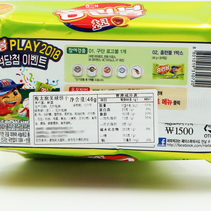 韩国进口海太泡芙球儿童夹心饼干 盈和食品夹心饼干