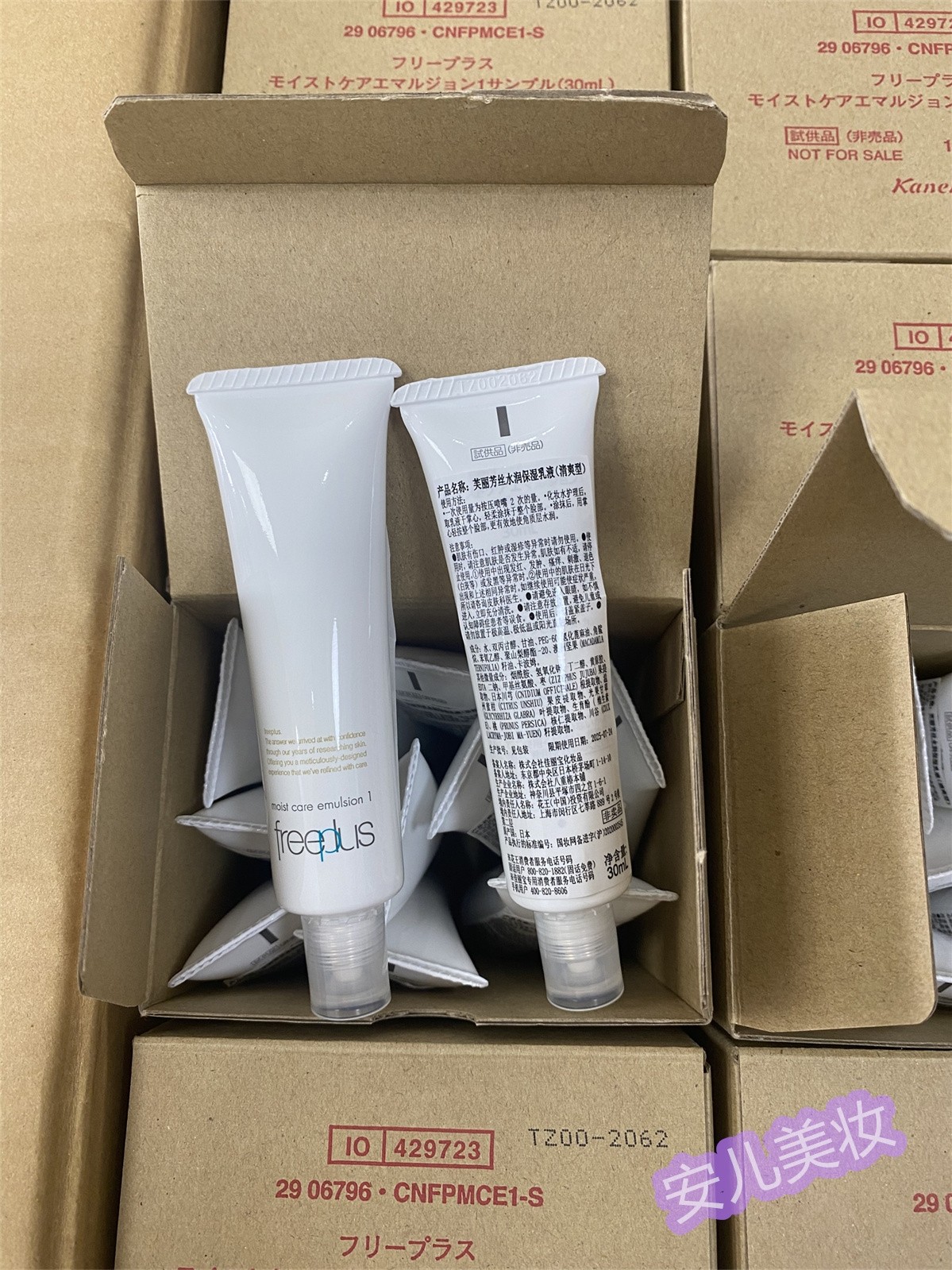 freeplus芙丽芳丝保湿修护柔润乳液 中样30ml*5支 新版中样乳液,淘宝优惠券,粉丝福利购,淘宝优惠卷