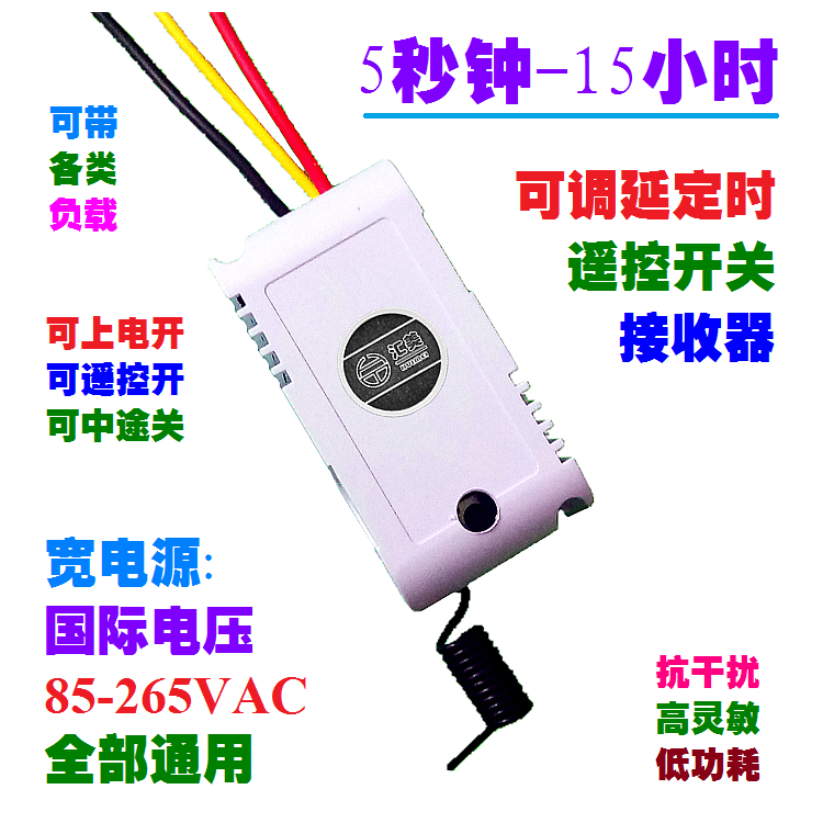 110V220V通用延时定时遥控开关断电器5秒15小时可调配86随意贴433-图0