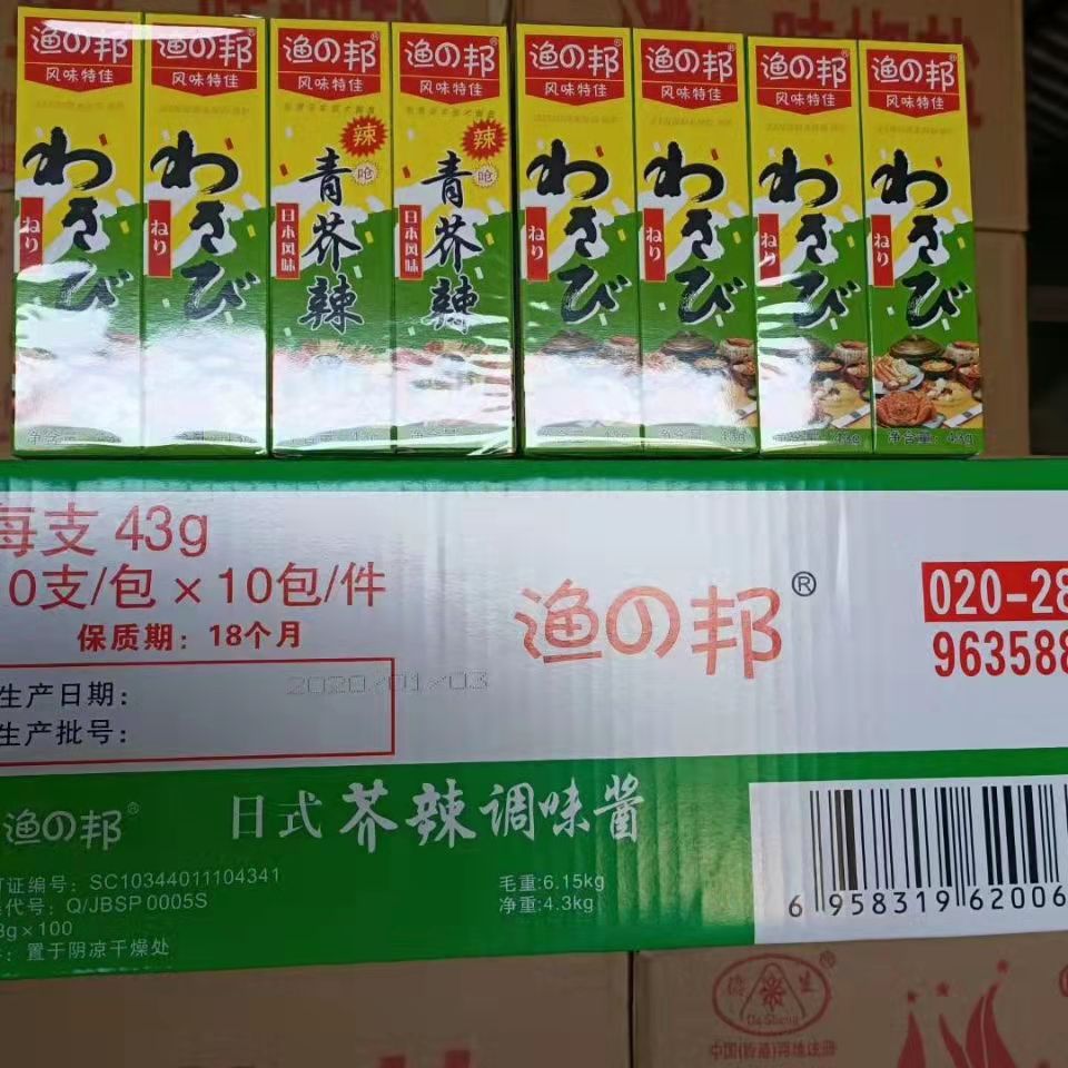 整箱渔邦芥辣膏43克*50支100支芥末酱辣根酱日本风味生鱼片寿司-图0