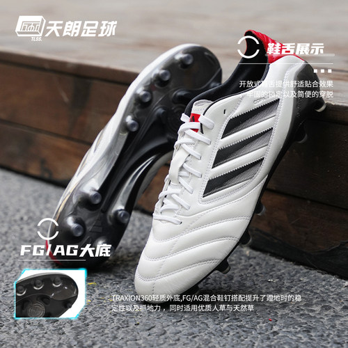 天朗足球 阿迪达斯COPA ICON II FG/AG高端混钉牛皮足球鞋JH7005 - 图2