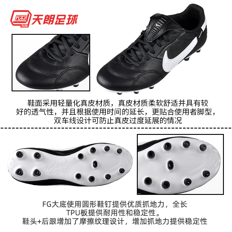 天朗足球 Nike耐克Premier 3 FG真草真皮足球鞋男成人AT5889-010-图2