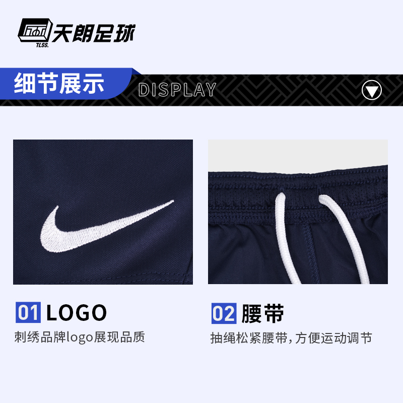 天朗足球 Nike耐克组队团队印制印号运动跑步训练透气足球短裤