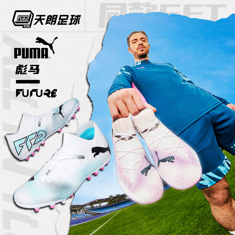 天朗足球 Puma/彪马FUTURE MATCH MG中端短钉人草足球鞋107719 01