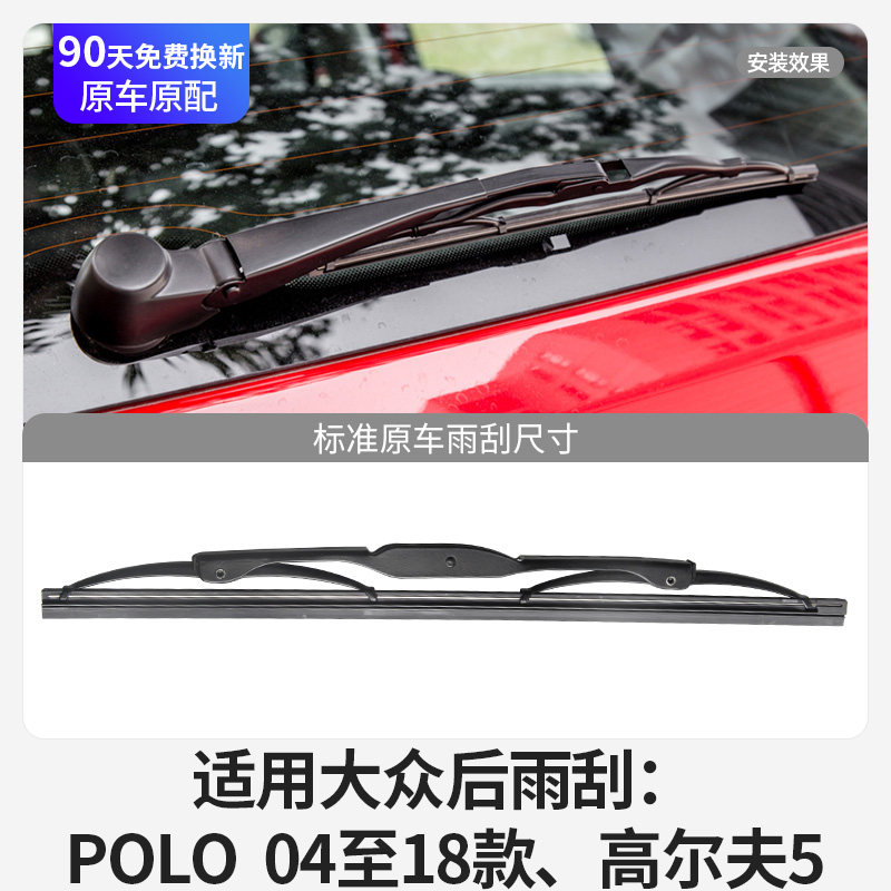 大众后雨刮器片POLO朗行高尔夫7嘉旅6蔚领8途安L后窗PLUS摇臂雨刷_虎窝淘