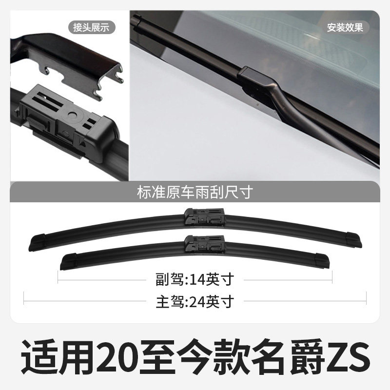 名爵zs雨刮器片2018款2017静音2020无骨2022汽车mg胶条mgzs前雨刷_虎窝淘