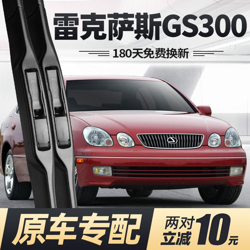 适用雷克萨斯GS300雨刮器片11款10汽车08配件05凌志lexus胶条雨刷 - 图0