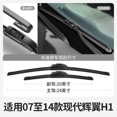 适用现代辉翼H1雨刮器片11款2011汽车配件专用无骨原厂胶条前雨刷 - 图0