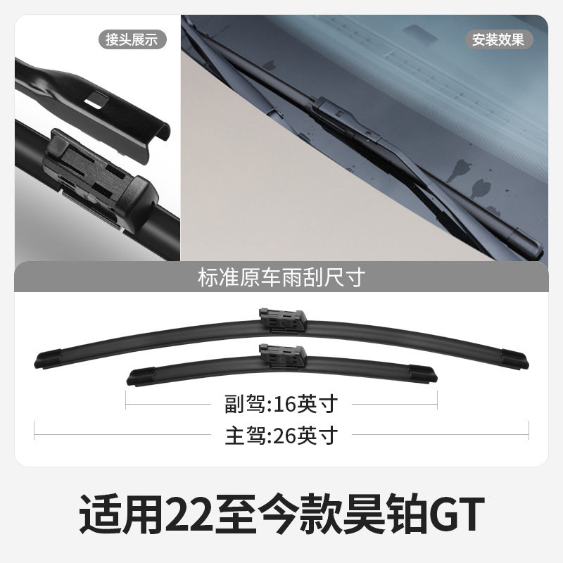 适用昊铂GT雨刮器片23款24汽车用品原厂原装专用无骨静音胶条雨刷