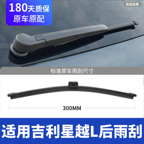 适用吉利星越L雨刮器片汽车用品专用配件原厂无骨前胶条后雨刷条 - 图2