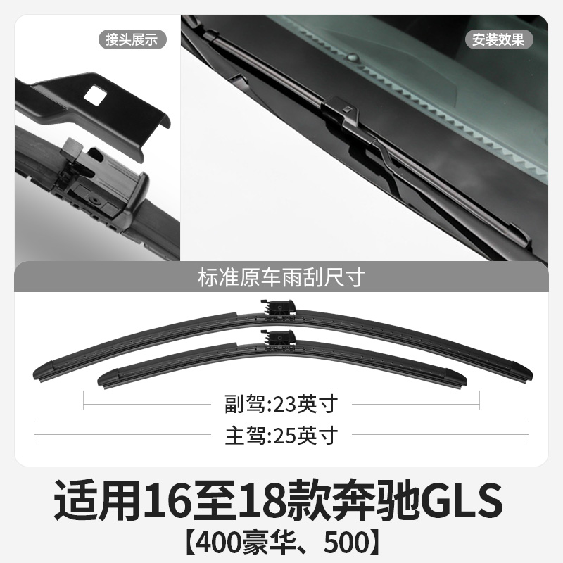 适用奔驰GLS400雨刮器片450迈巴赫480专用600汽车500胶条18款雨刷-图1