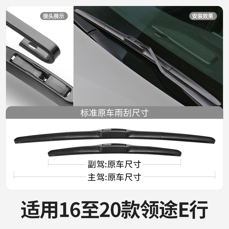 领途E行雨刮器片18款2018御捷汽车配件专用无骨原厂原装胶条雨刷 - 图0