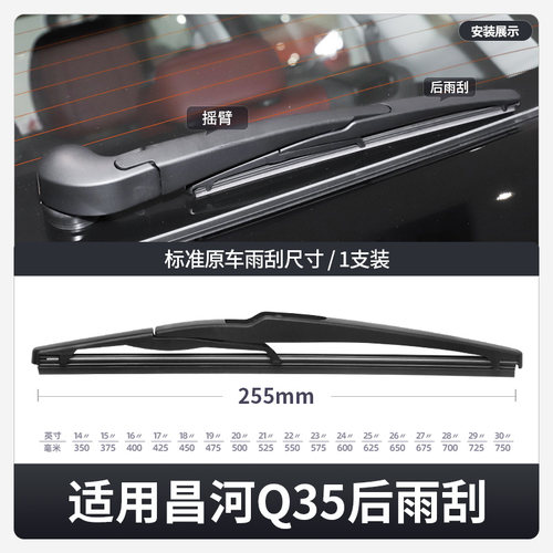 昌河Q35雨刮器片16款18北汽汽车配件专用无骨原厂静音胶条前雨刷 - 图1