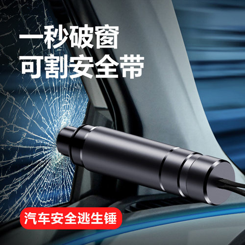 汽车破窗器车载安全锤玻璃击碎车窗锥带割刀极速多功能逃生神器小 - 图3