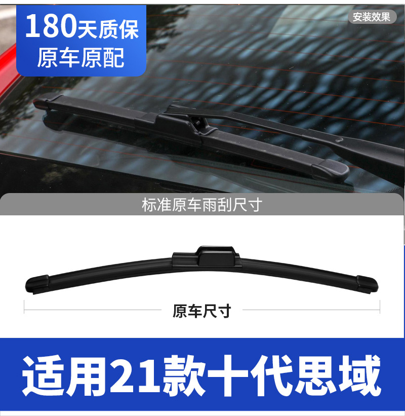 适用两厢思域后雨刮器片10代11十一东风本田汽车后窗雨刷摇臂总成 - 图0