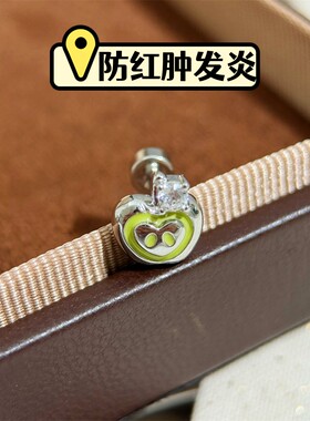 医用钛钢苹果耳钉睡觉免摘