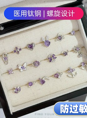 晚叙医用钛钢防过敏紫色耳钉