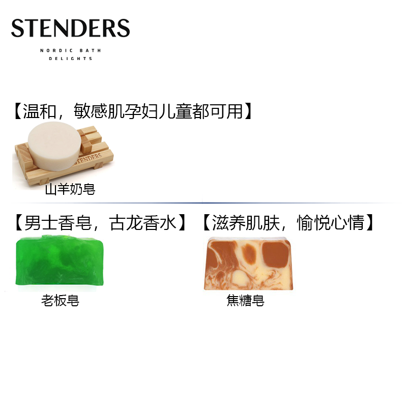 stenders施丹兰手工精油皂100g洗脸皂洗澡皂洁面沐浴香皂除螨祛痘