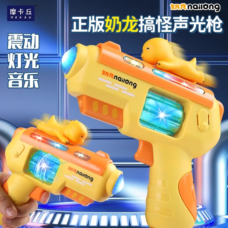 正版奶龙声光玩具枪儿童电动枪2一3岁4宝宝5小孩小手抢男孩女玩具 - 图0