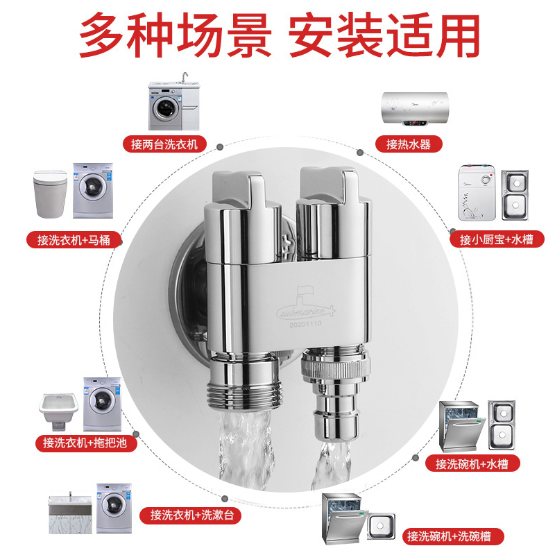 潜水艇一进二三出双控角阀全铜三通四通角阀洗衣机多功能超短角阀