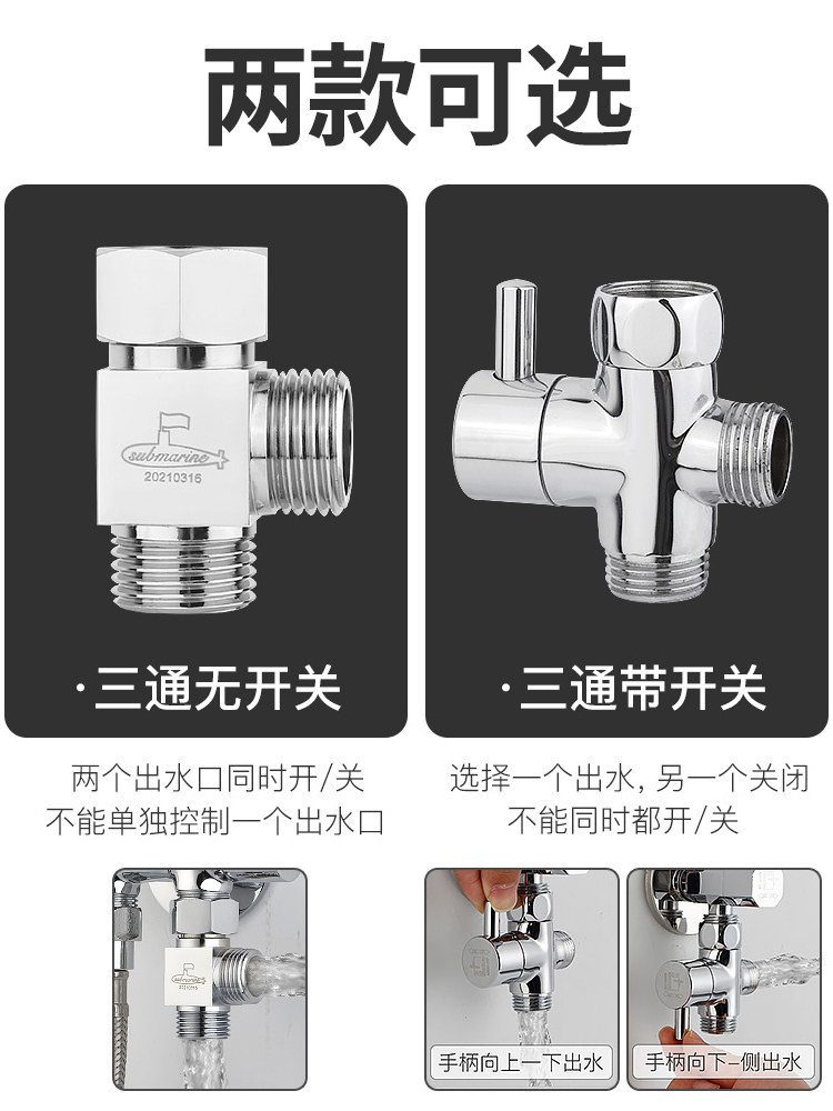 潜水艇三通分水阀三通阀门一进二出扫地机上水三通分水器外活接头