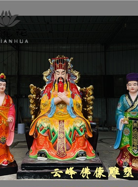 寺庙雕像老天爷佛像摆件瑶池金母佛像玉皇大帝西王母王母娘娘神像