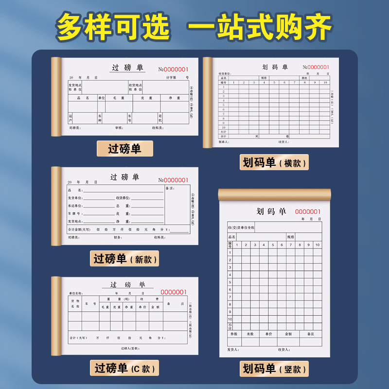 过磅单三联货车收购地磅过泵纸二联磅单定制手写码单本入库出库单 - 图0