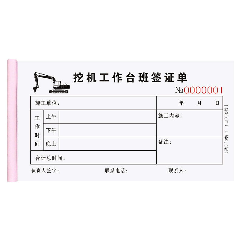 挖机台班签单钩机完工时间收据本沟机派工单挖掘机工作工时签证单,淘宝优惠券,粉丝福利购,淘宝优惠卷