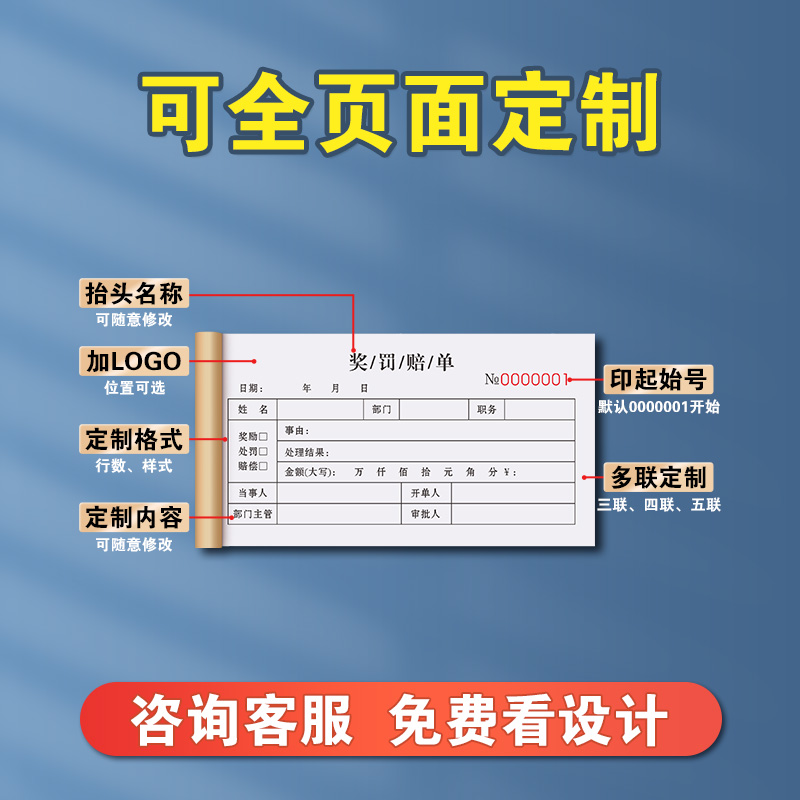 奖罚单员工罚款处罚奖励罚单二联假条单申请入职登记本考勤表定制 - 图1