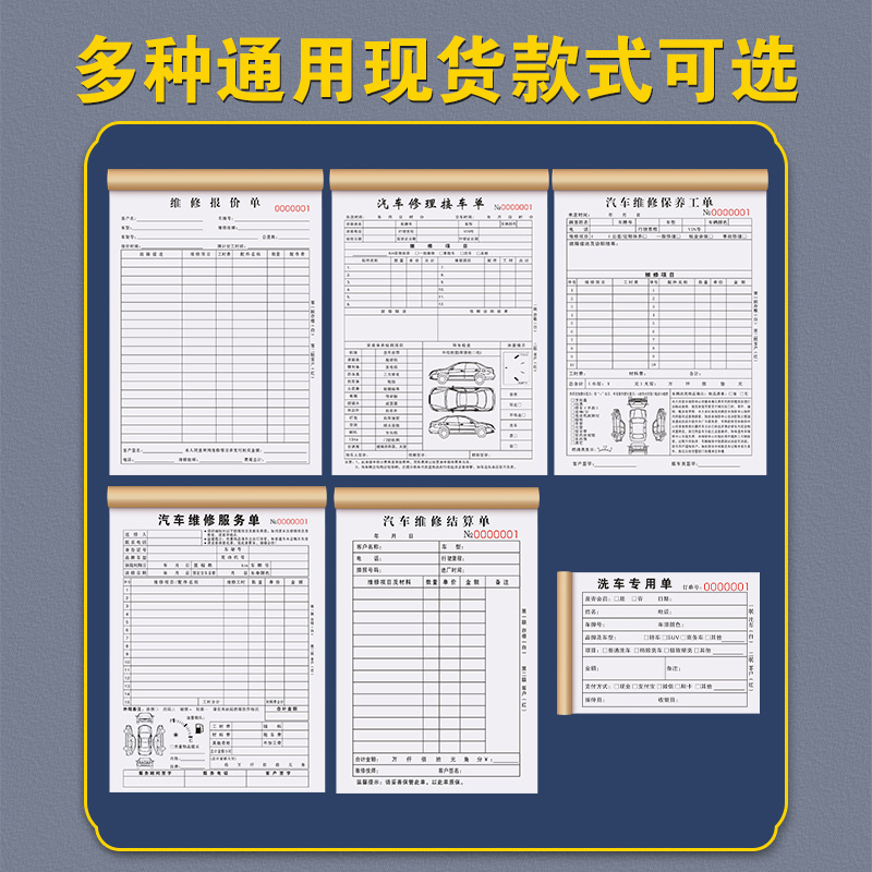 汽车维修报价单修理厂明细表修车工单接车单据记账本汽修结算清单 - 图0