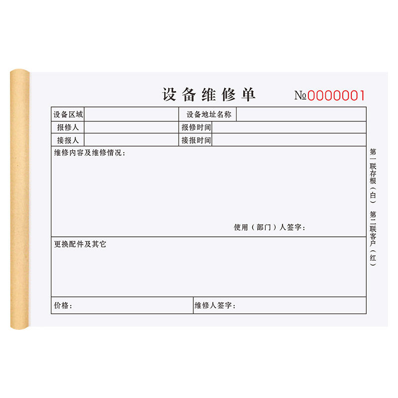 设备维修单二联报修单申请记录表登记本维护修理单电梯维修服务单 - 图3