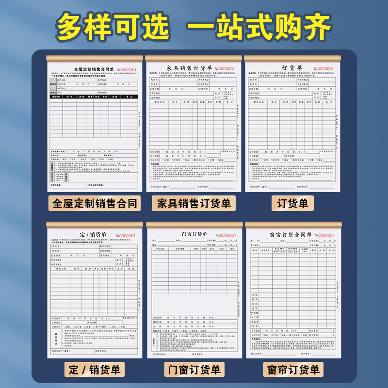 家具订单本瓷砖木门定销货单三联窗帘开单合同全屋定制销售订货单 - 图0