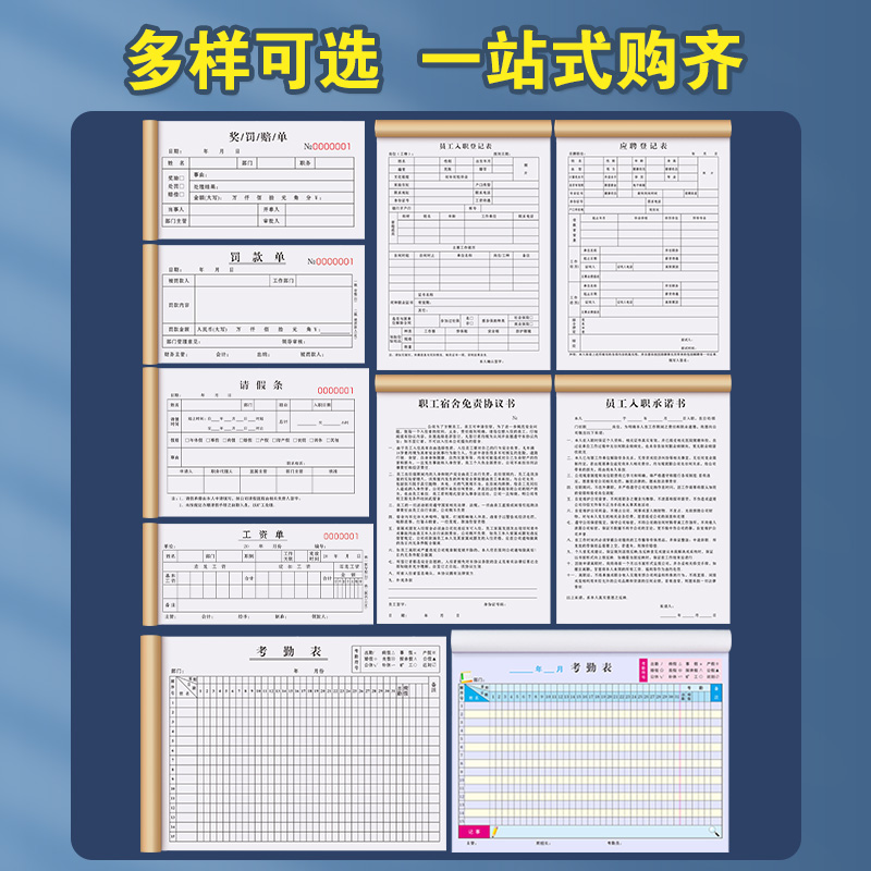 奖罚单员工罚款处罚奖励罚单二联假条单申请入职登记本考勤表定制 - 图0