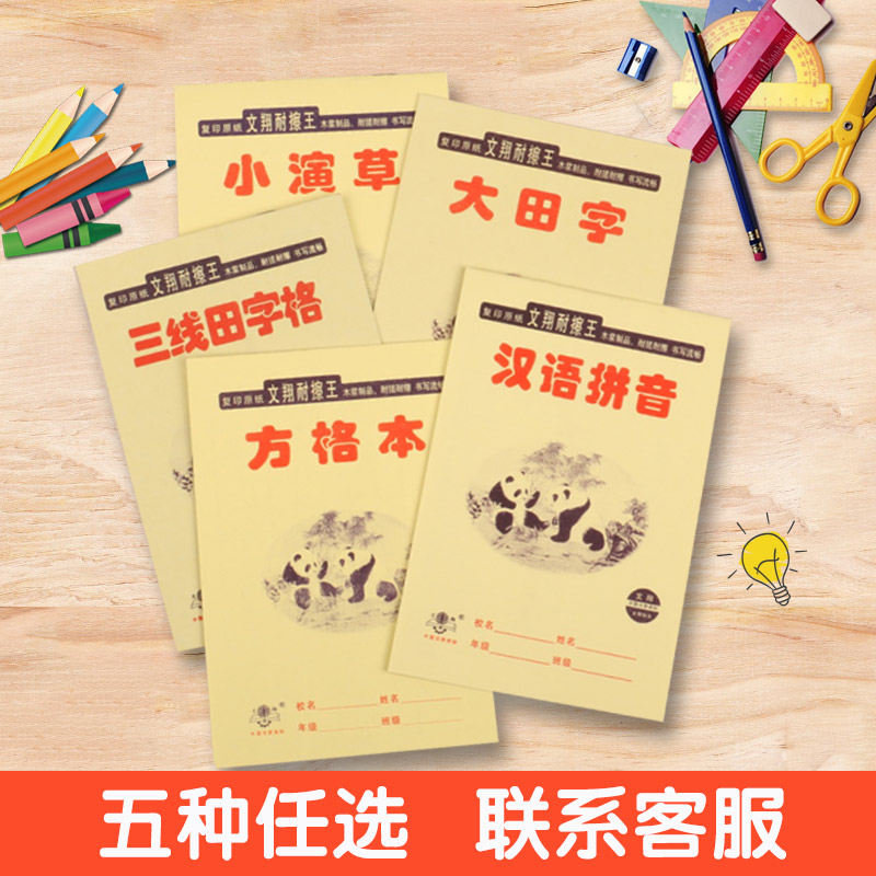 田字格练字本汉语拼音本算数本笔记本幼儿园小学生写字32K作业本 - 图1