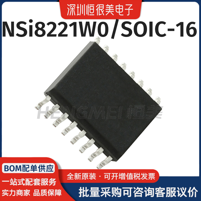 NSi8221W0 SOIC-16 替代Si8622BD-IS 数字隔离芯片IC 支持BOM配单 - 图1