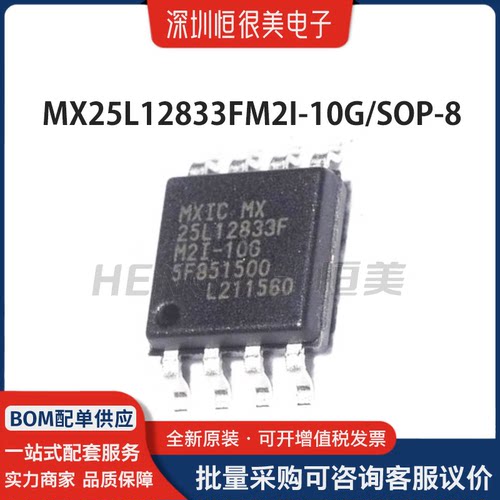 MX25L12833FM2I-10G封装SOP-8存储器NOR FLASH集成电路IC原装全新-图1