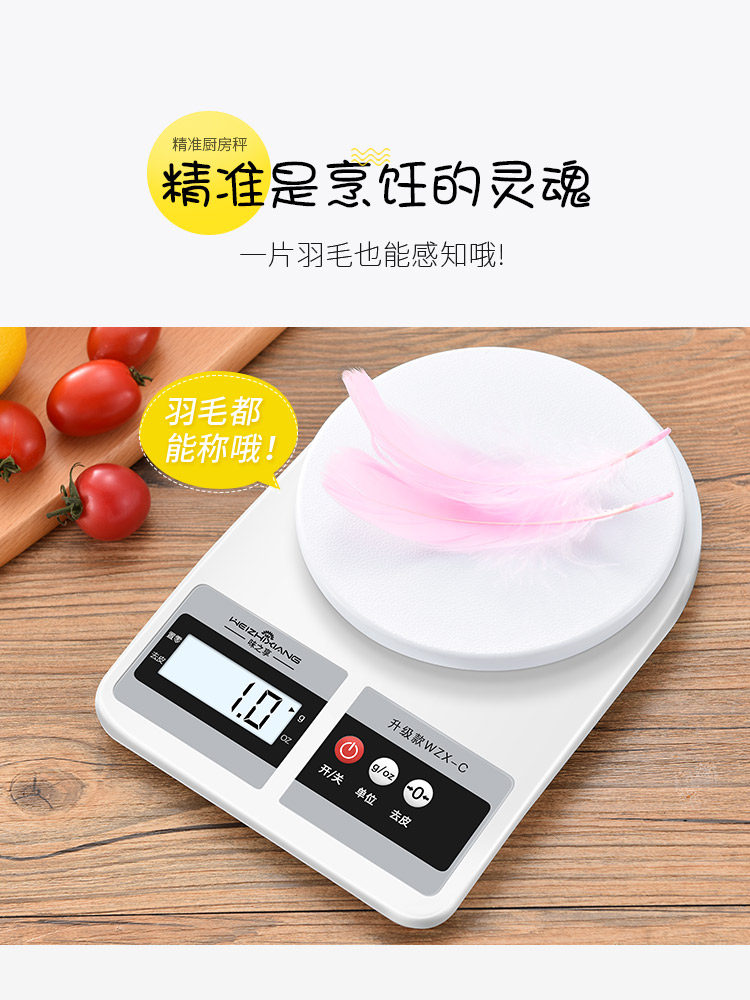 味之享高精度厨房秤烘焙电子秤小型家用克称精准食物称小秤器数度_虎窝淘