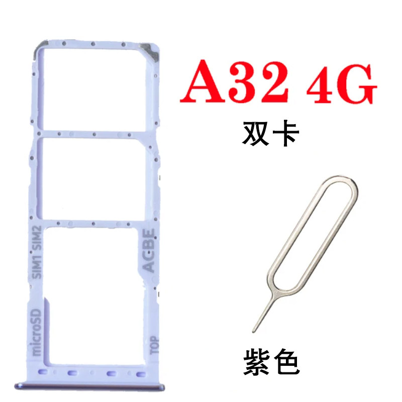 适用于三星A32 4G版 手机SIM卡托 A32 5G A326 卡槽 卡座 带卡针