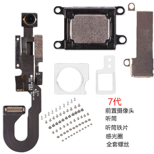 适用苹果iPhone 6S 7 8 Plus前置摄像头总成 7P听筒感光拆机排线 - 图0