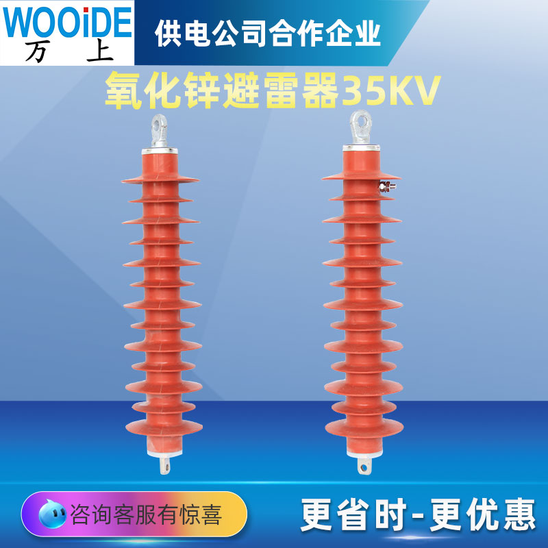 10KV高压避雷器HY5WS-17/50 带线10kv HY5WZ-17/45氧化锌避雷器 - 图0