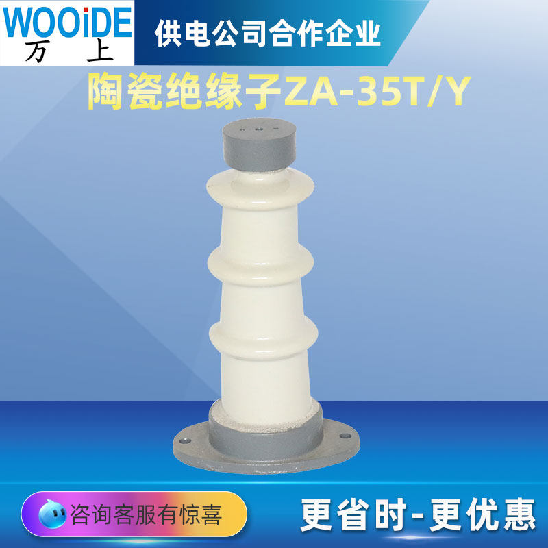 35KV户内支柱绝缘子ZA-35Y  ZA-35T   ZB-35F 高压胶装支撑瓷瓶,淘宝优惠券,粉丝福利购,淘宝优惠卷