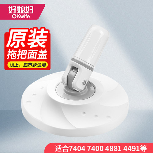 好媳妇旋转拖把头配件成套转盘面盖（4800/4801/3575C通用）1个装 - 图0