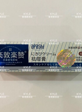 kyle香港乐敦乐赞祛痘暗疮膏