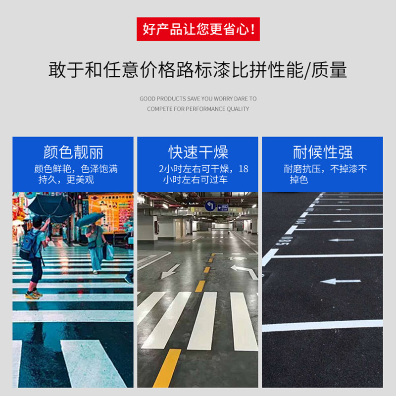 上工马路划线漆车位地面专用道路漆