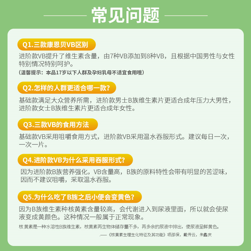 康恩贝B族维生素片多种维生素b复合b1b6B2b12男女性vb搭熬夜神器-图3