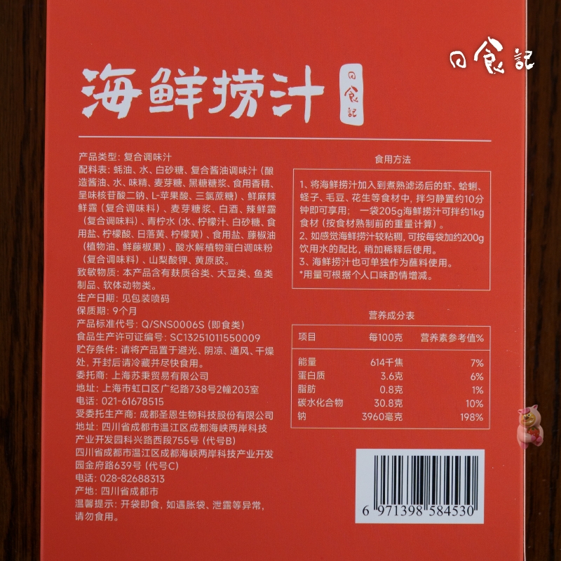 日食记海鲜捞汁凉拌菜调味料生腌调味料海鲜白灼大虾蘸料205g*3盒 - 图2