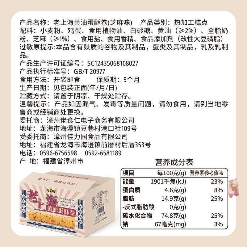 佬食仁老上海黄油蛋酥卷传统手工蛋卷芝麻早餐糕点零食香酥脆-图2