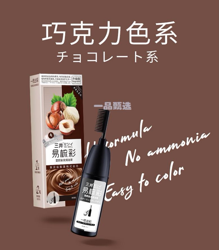日本三井易梳彩懒人纯植物染发剂一梳彩2020流行色显白自己染发膏