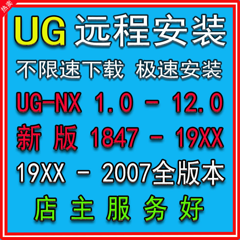 ug软件远程安装包nx8.0/8.5/10.0/12.0/4.0/10/12/7.0/7.5/下载-图0