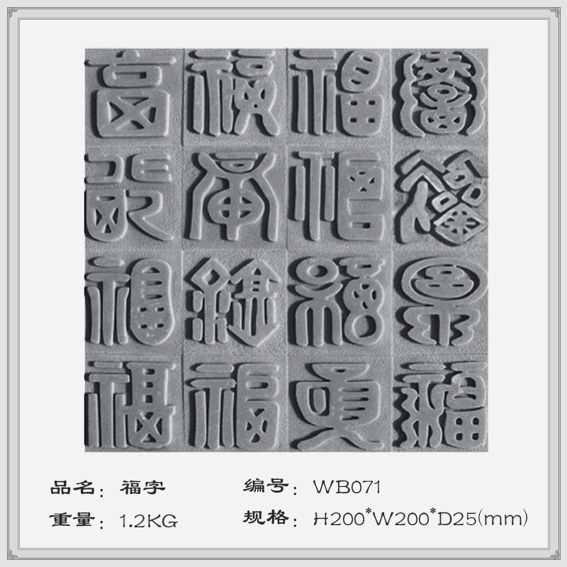 山西照壁仿古砖雕黑白灰中式影壁墙青砖手工雕刻背景墙福字200mm-图0